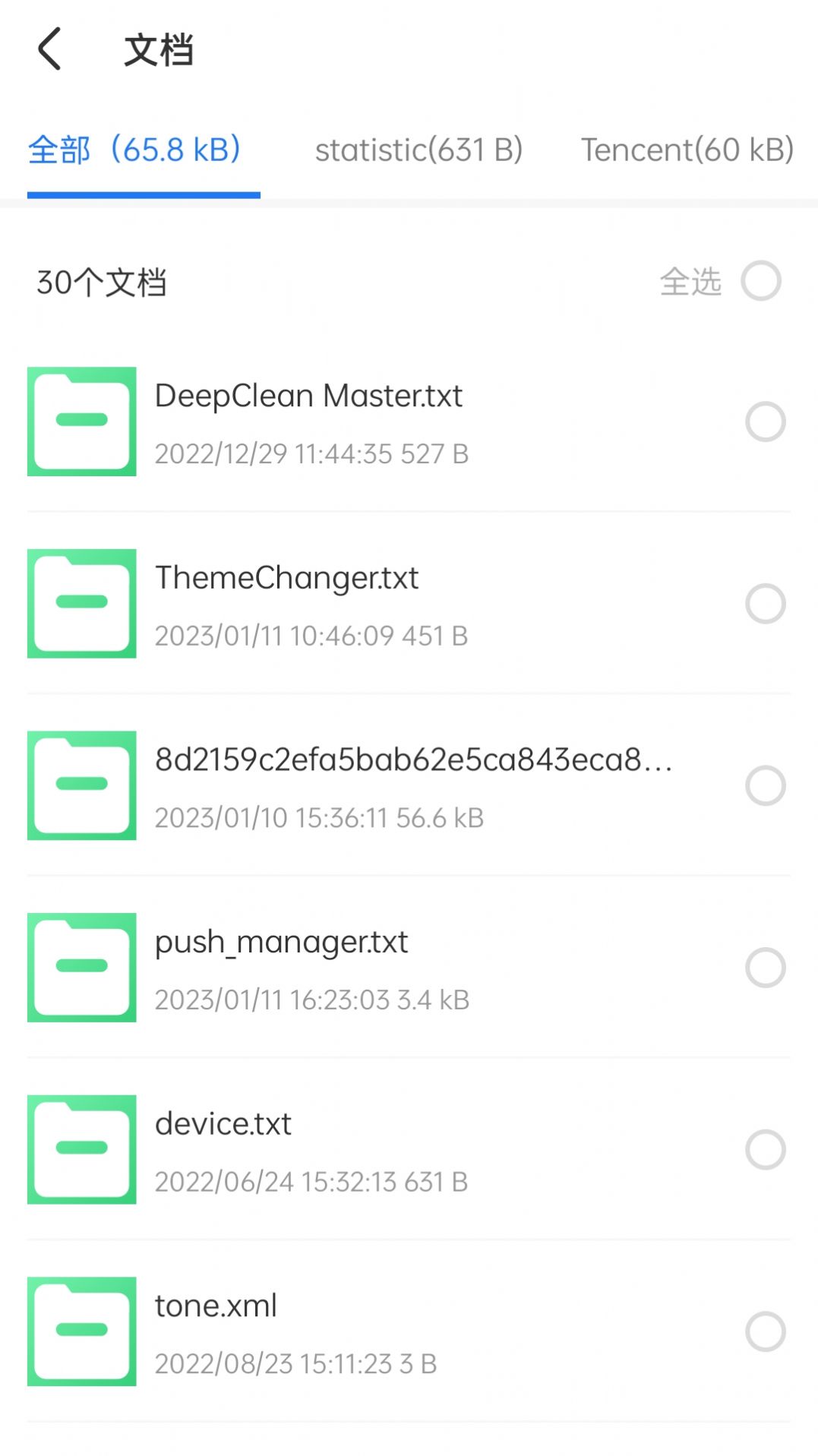 追风清理卫士 截图2