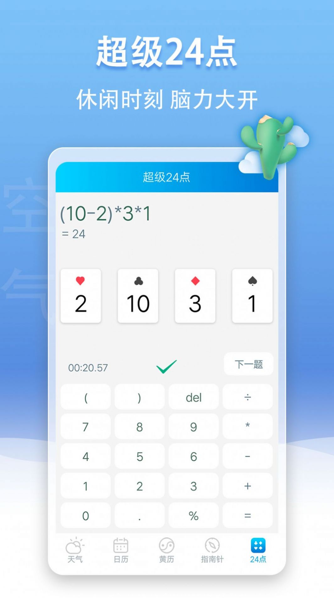 u天气app 截图3