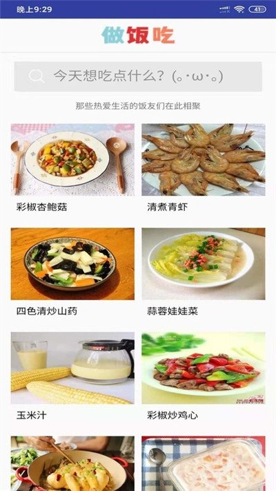 做饭吃 1