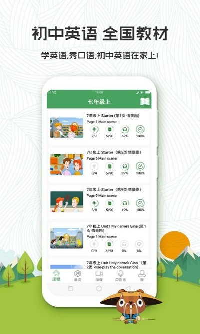 初中英语人教版点读软件 截图4