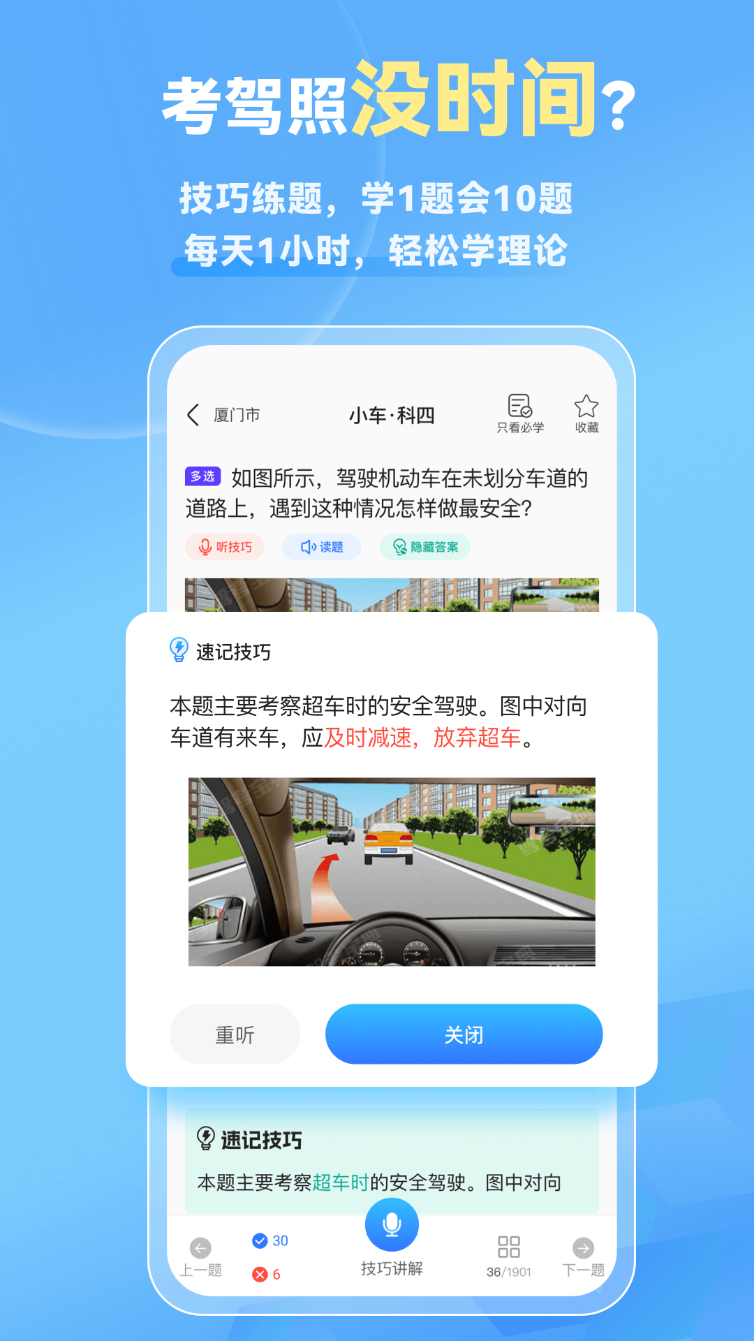 简易驾考 截图5