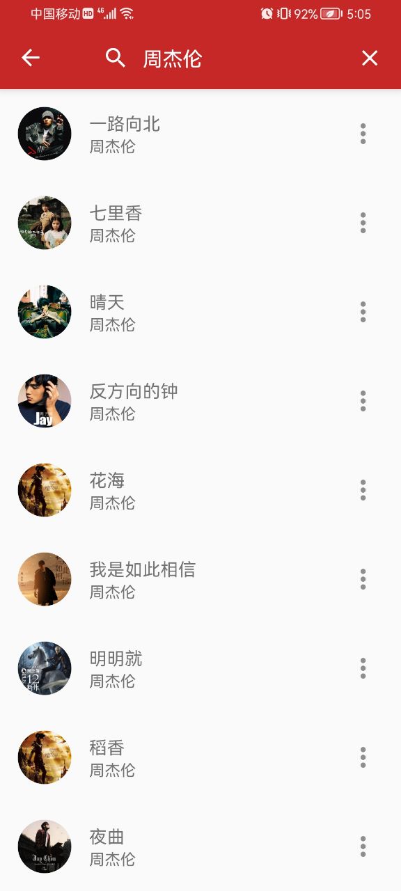 qmd音乐app 截图2
