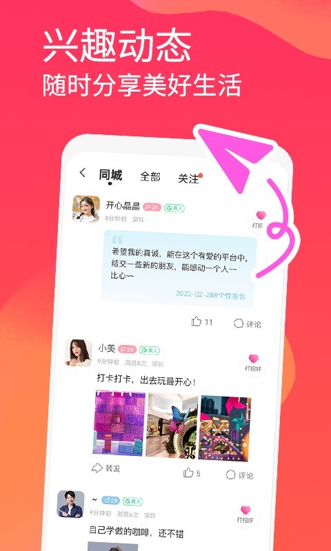 面面免费聊天交友 截图2