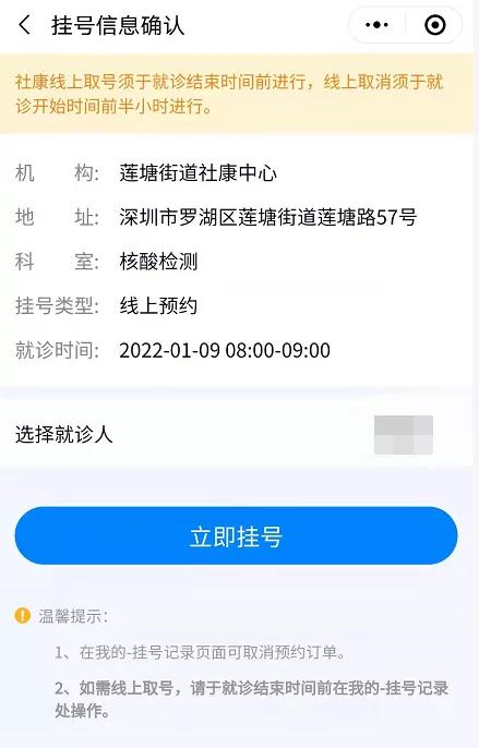 深圳市网上预约核酸检测指南 3