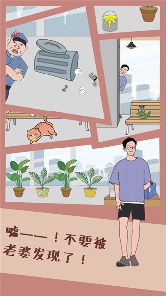 老婆去哪嗨了小游戏 截图3
