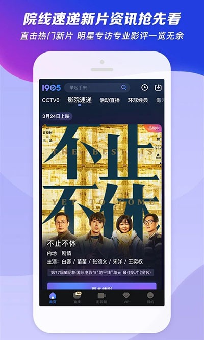 1905电影app免费安装 截图3