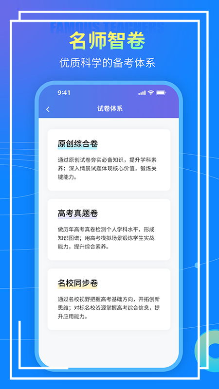 智卷星球app 截图2