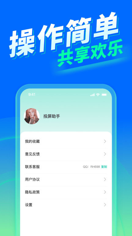 tv投屏大师APP 截图4