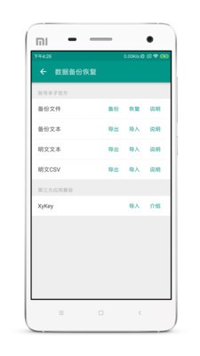 账号本子 截图3