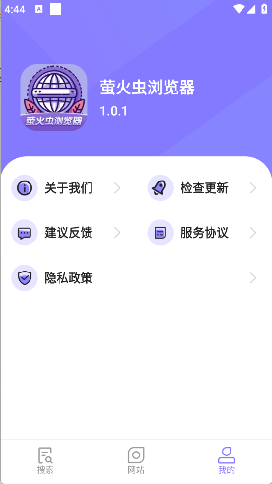 萤火虫浏览器安卓版 截图2