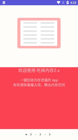 吃掉内存 截图3