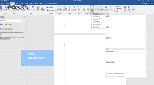 Word如何从第三页起设置页码？ 2