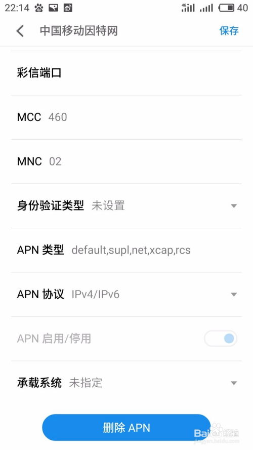 轻松搞定！移动4G APN、上网及彩信设置教程 4