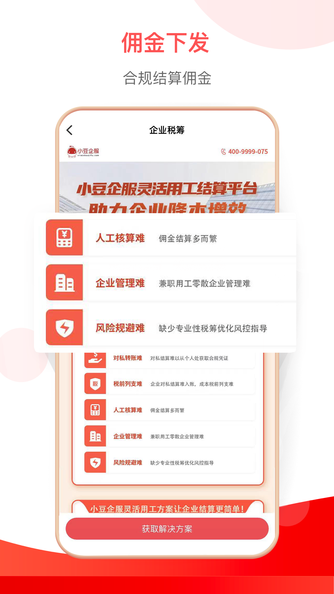 小豆HR 截图3
