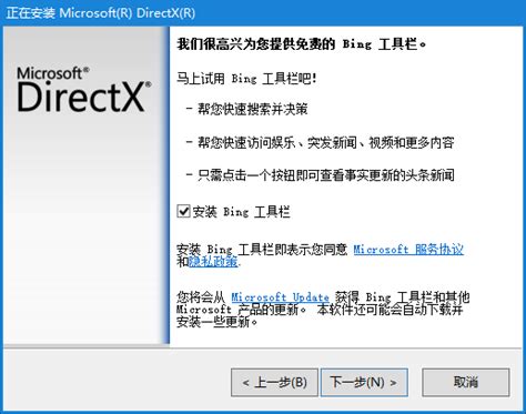 如何安装DirectX？ 4