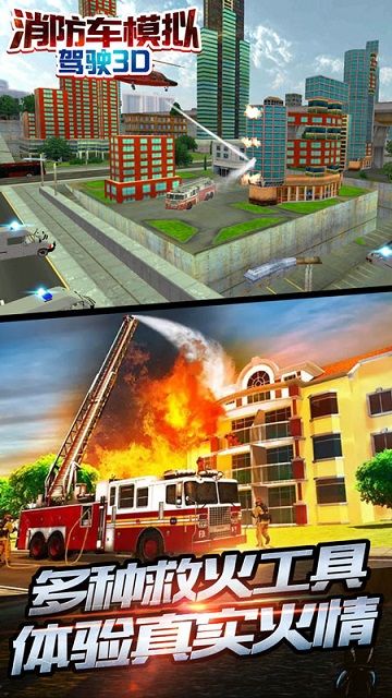 消防车模拟驾驶 截图4