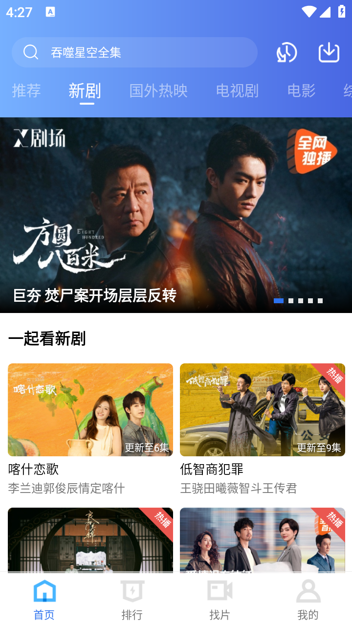 蓝图影视无广告app 截图4