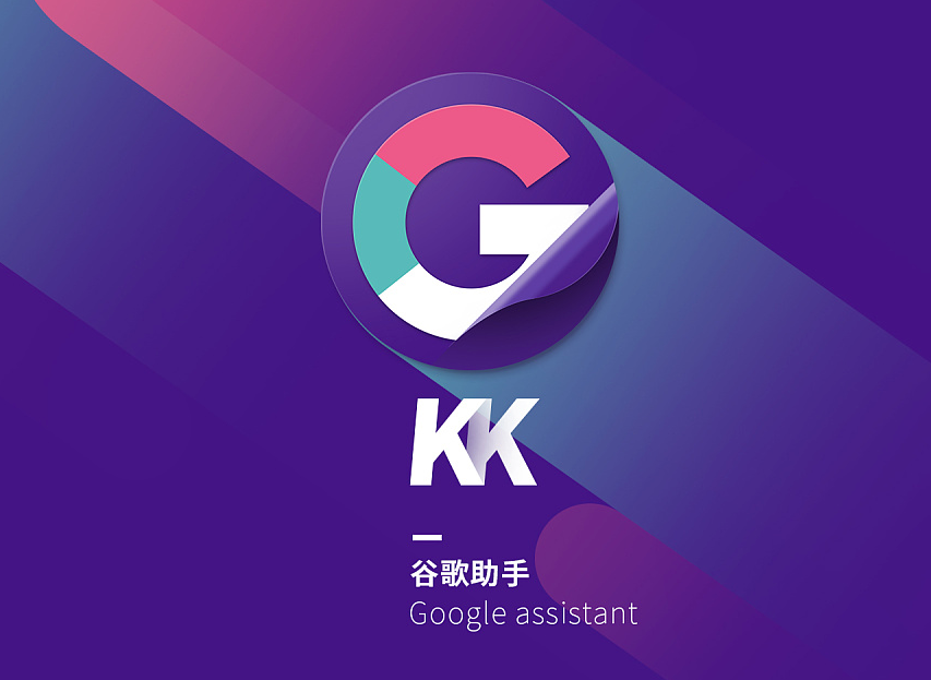 kk谷歌助手 1