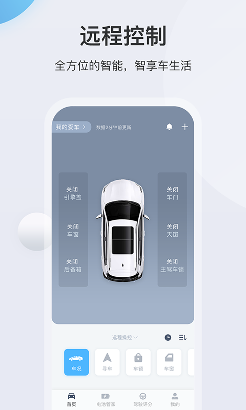 智慧云控EV软件 截图2