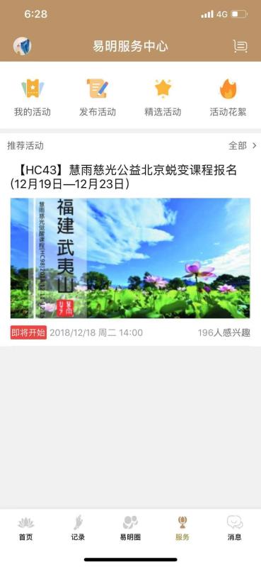 易明讲堂 截图5