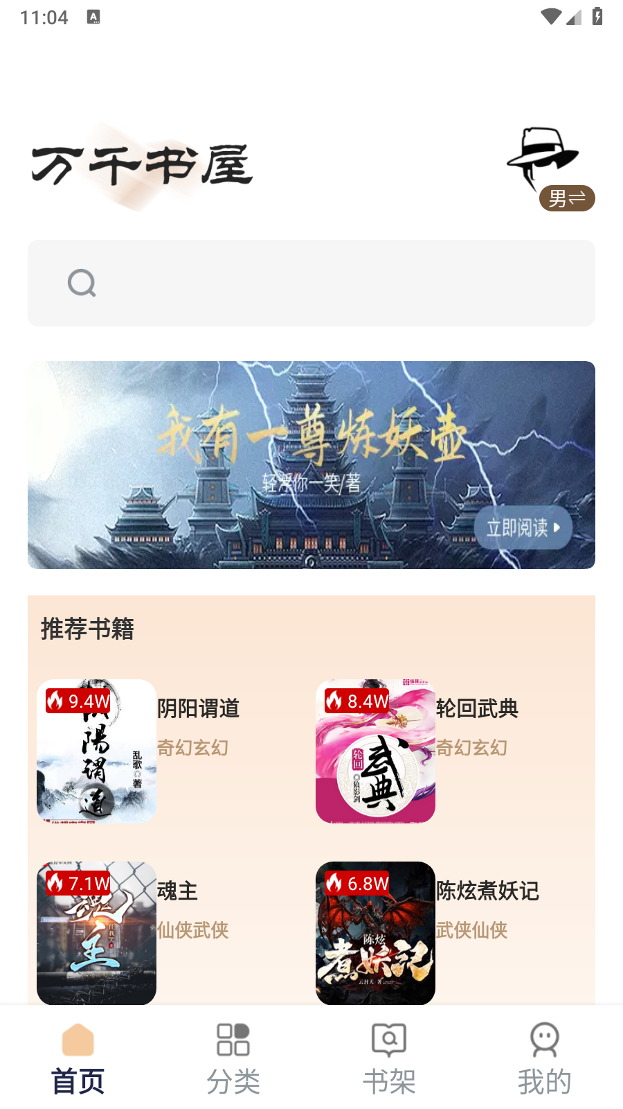 万千书屋纯净版 截图7
