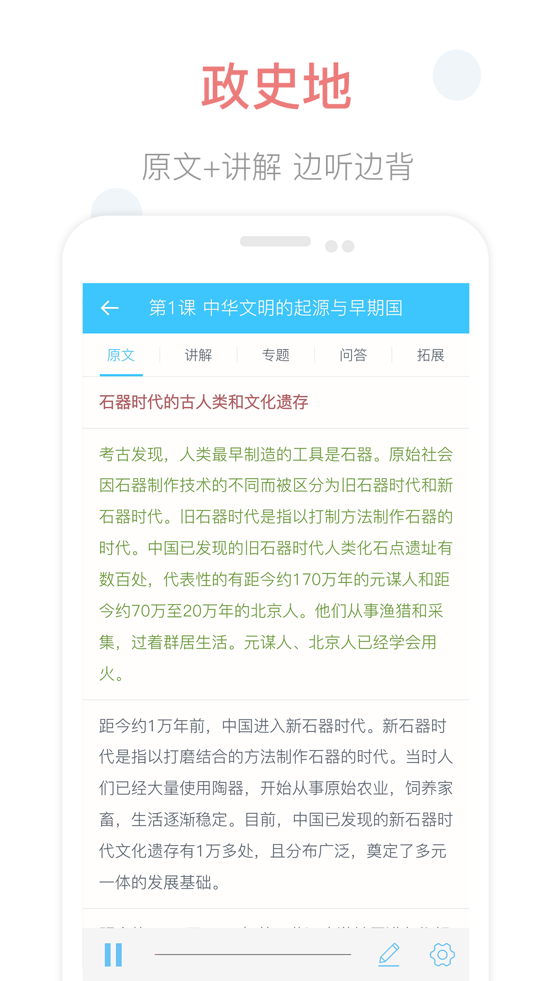 掌上高中 截图4