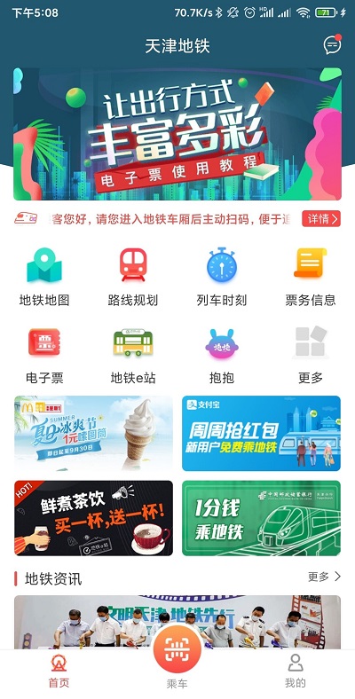 天津地铁APP 1