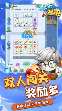 欢乐对决内置菜单版 截图2