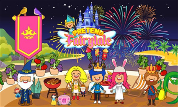 我的伪装童话乐园 1