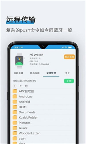 腕间应用助手 截图2