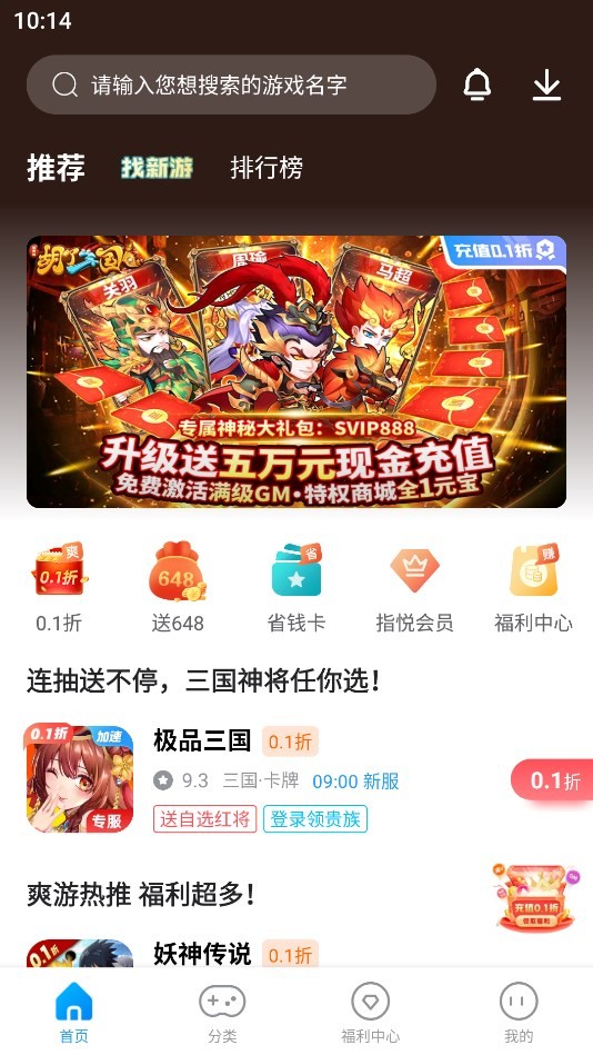 指趣手游 截图3