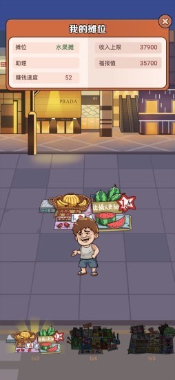 我是地摊王 截图2
