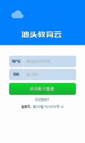 汕头教育云 截图2