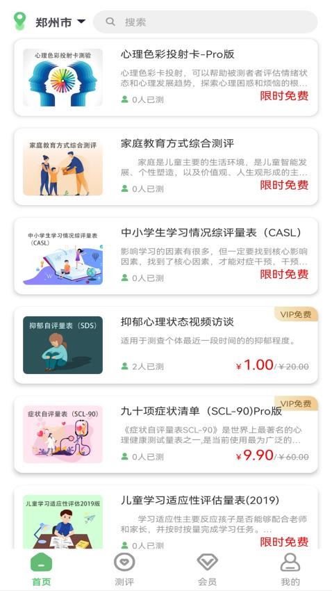 心理云手机版 截图3