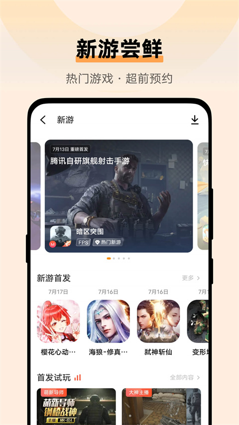 vivo游戏中心 截图3