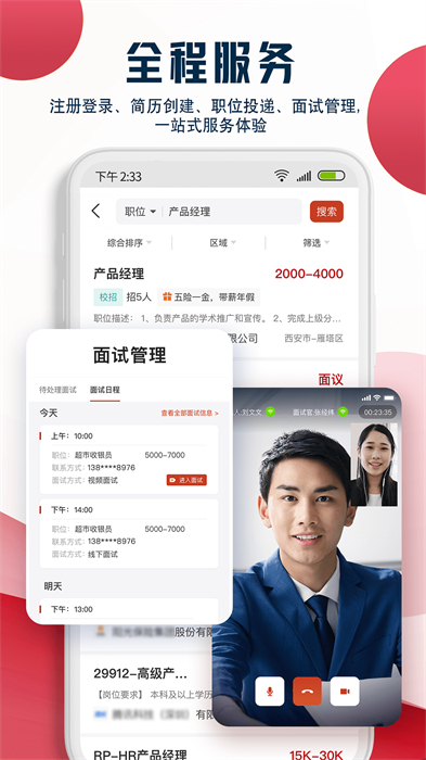 就业在线平台 1