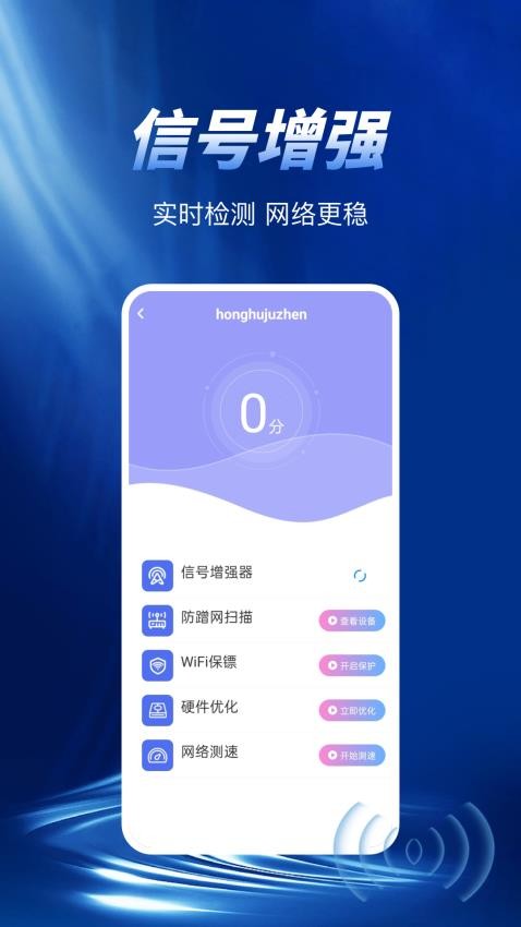 WiFi极速钥匙 截图3