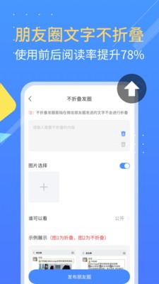 朋友圈不折叠软件 1
