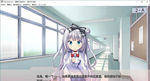 LittleSickGirls青梅竹马的恋人 截图3