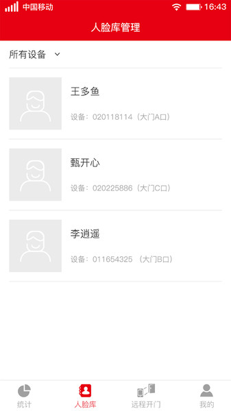 人脸识别云平台 截图2