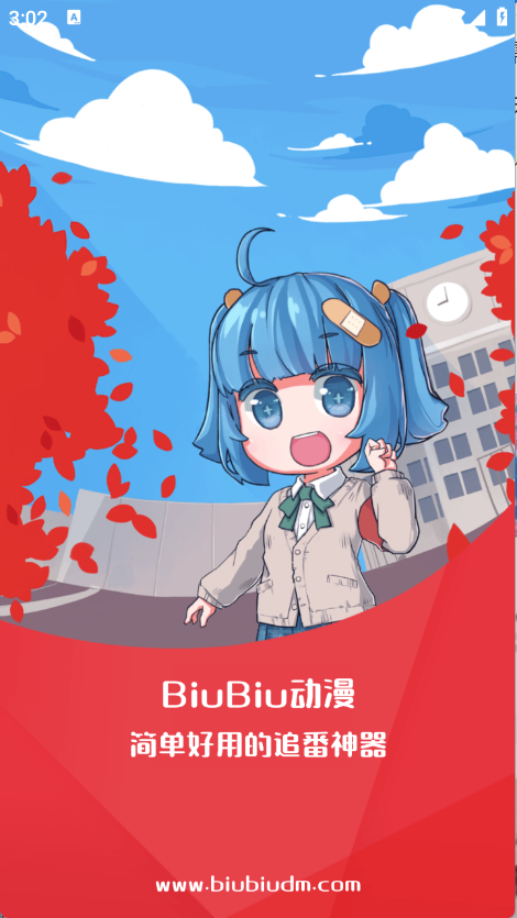 biubiu动漫官方版 1