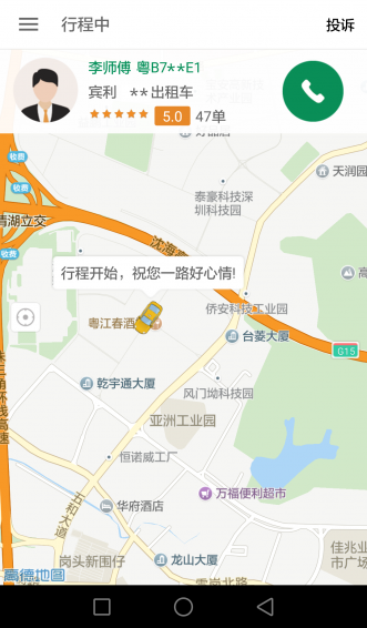 全民用车 截图3