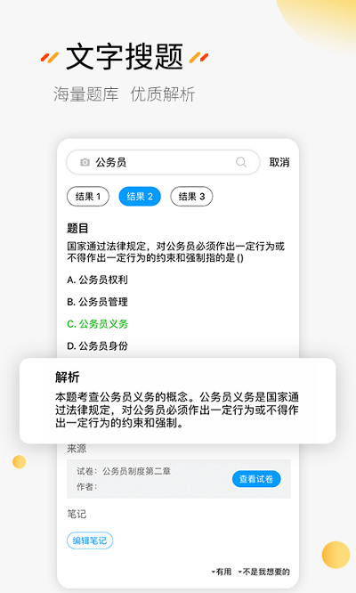 免费刷题神器app 截图4