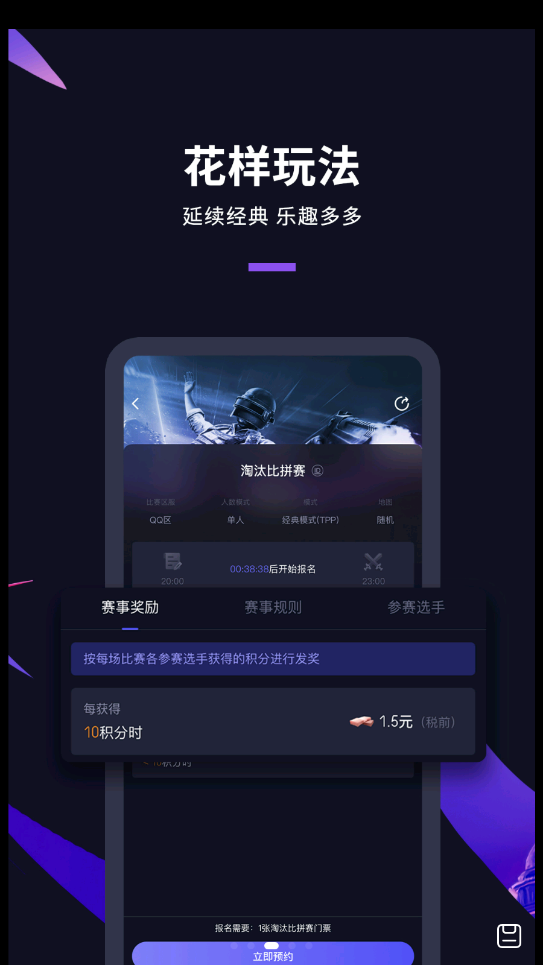 星火电竞 截图2
