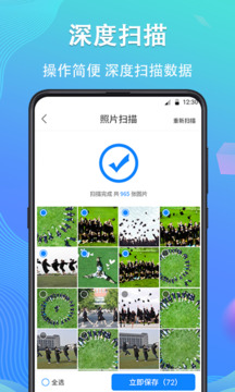 手机数据恢复精灵官方版 截图2