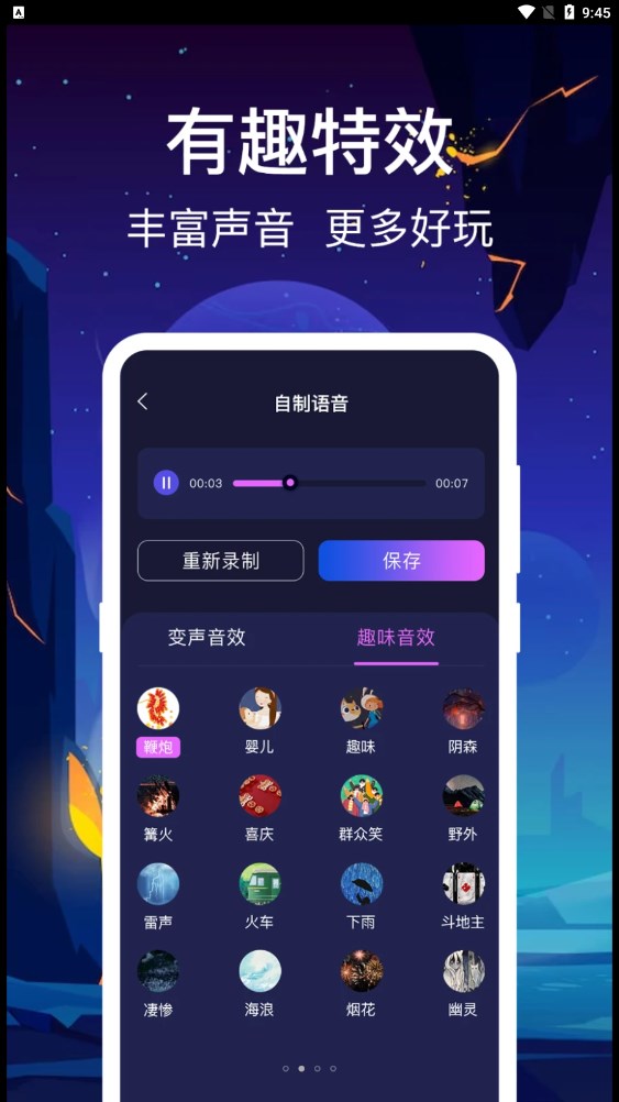 百变搞怪变声器 截图2