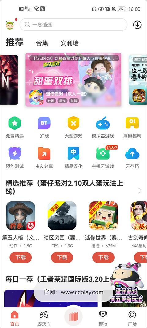 虫虫助手3.0.1版本 截图3