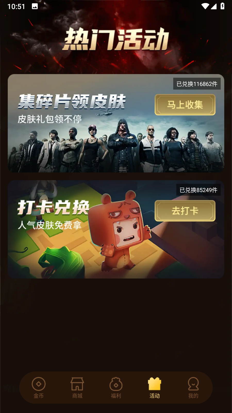 皮皮大佬免费领皮肤 截图4