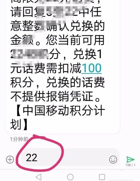 轻松点击，发短信至10086即刻兑换话费 3