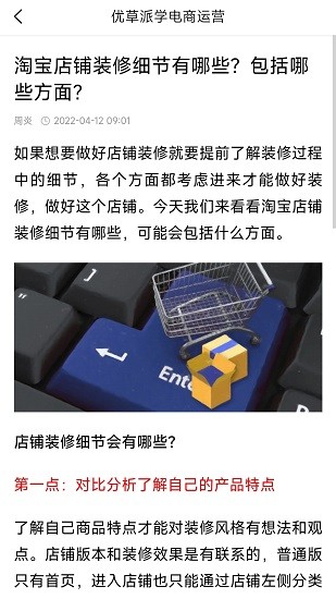优草派学电商运营 截图4